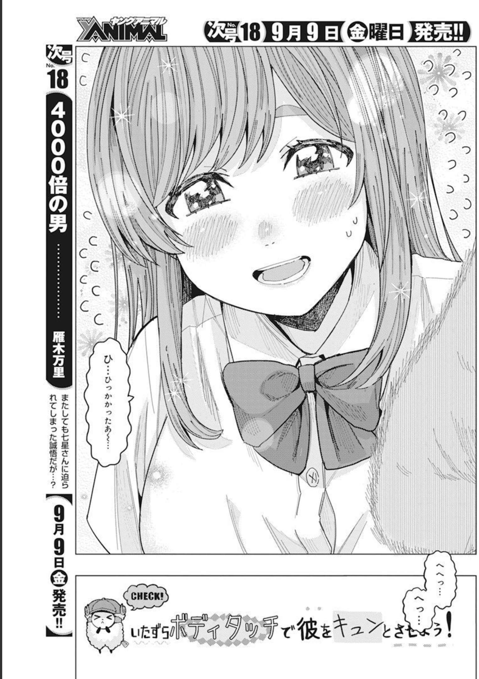 TONARI NO NOBUKUNI-SAN WA ORE NO KOTO GA SUKI NA KI GA SURU - raw - Chapter 38 - https://jpdd.ccdd.to/JPDD/tonarinonobukunisanwaorenokotogasukinakigasuru/206586/lgv4dypqxht.jpg