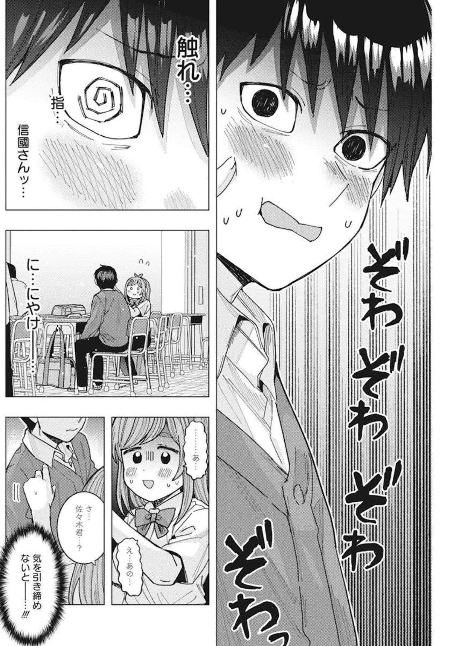 TONARI NO NOBUKUNI-SAN WA ORE NO KOTO GA SUKI NA KI GA SURU - raw - Chapter 38 - https://jpdd.ccdd.to/JPDD/tonarinonobukunisanwaorenokotogasukinakigasuru/206586/m1sfzcdazg0.jpg