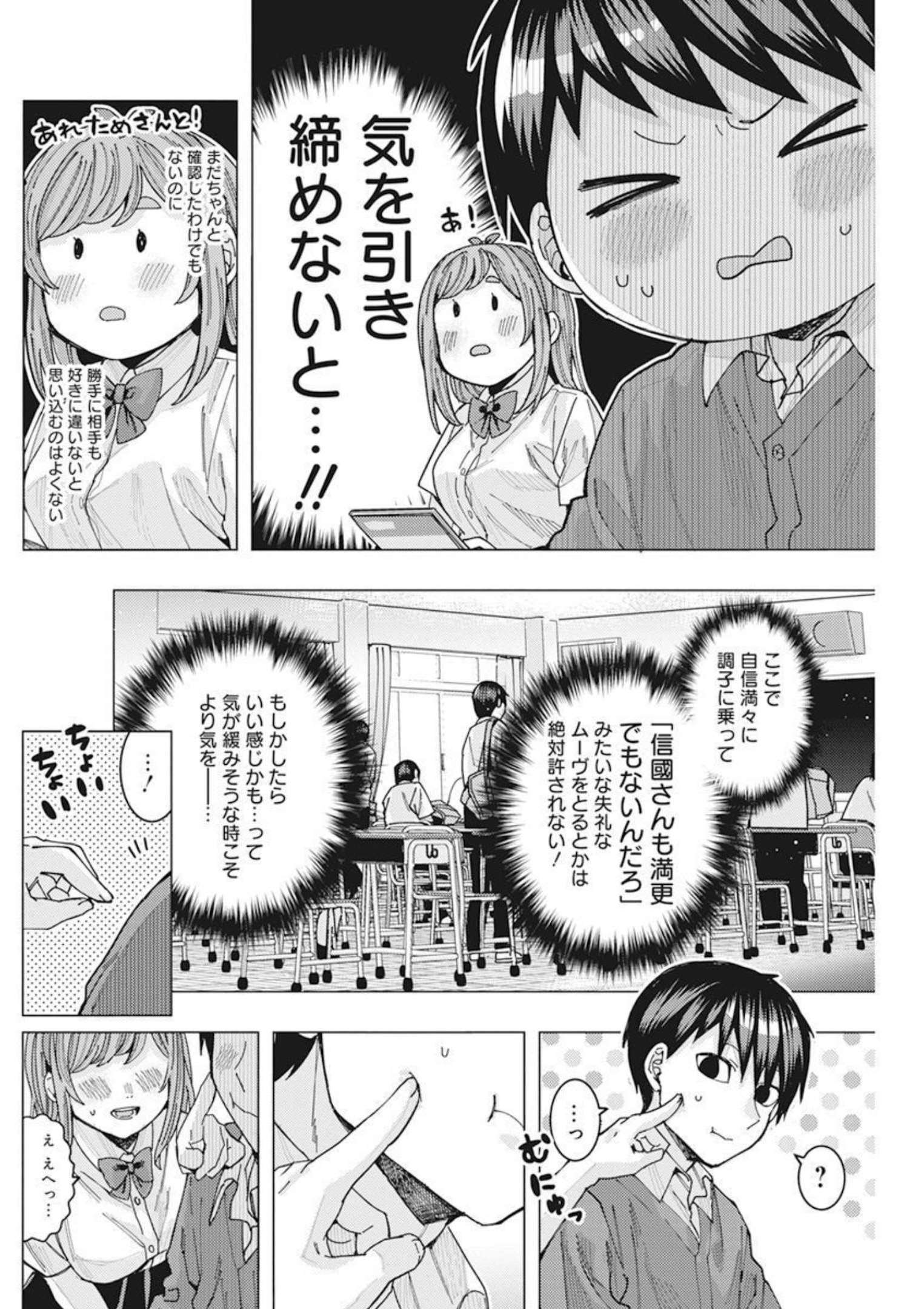 TONARI NO NOBUKUNI-SAN WA ORE NO KOTO GA SUKI NA KI GA SURU - raw - Chapter 38 - https://jpdd.ccdd.to/JPDD/tonarinonobukunisanwaorenokotogasukinakigasuru/206586/n2k2icwhxhl.jpg