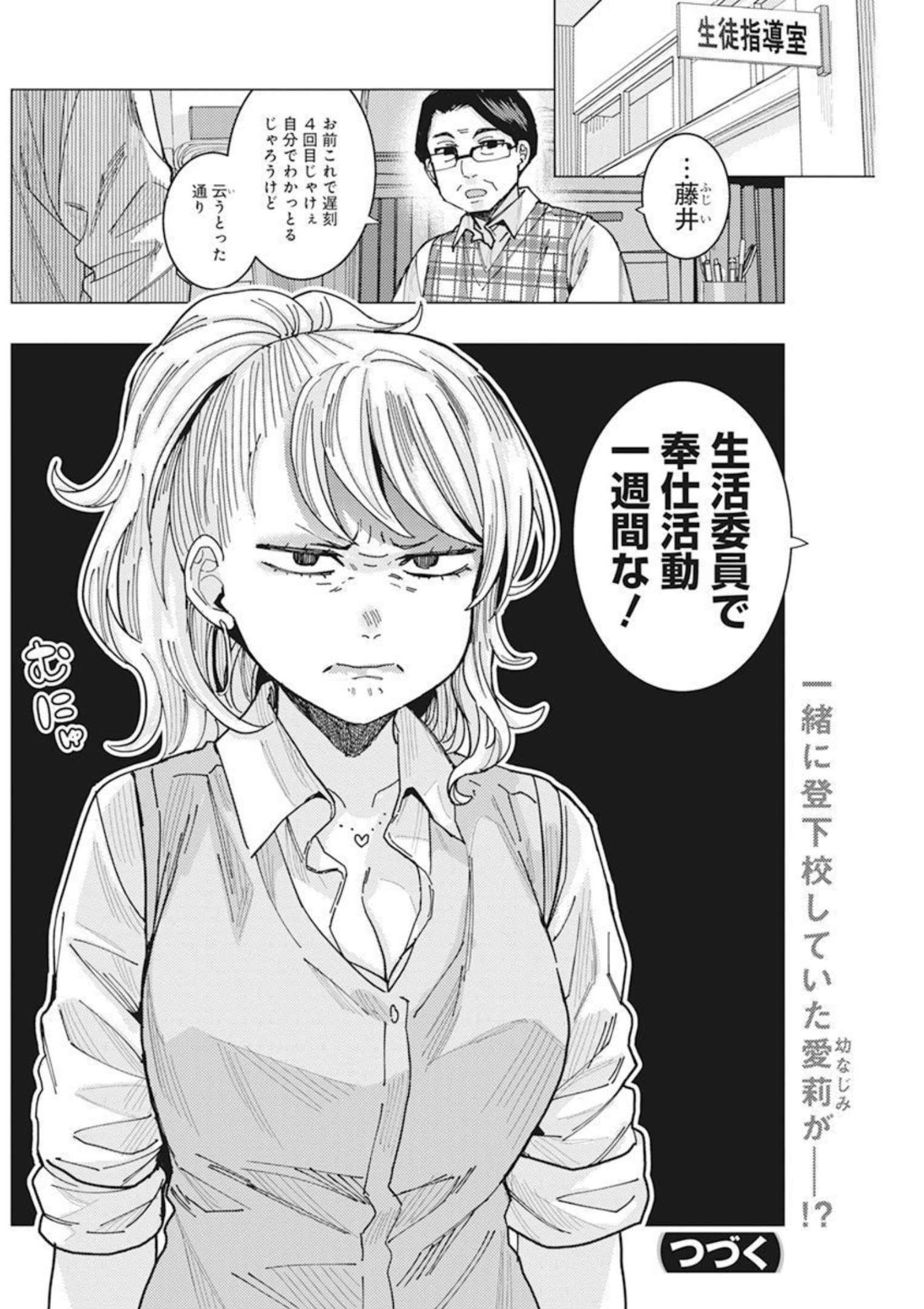 TONARI NO NOBUKUNI-SAN WA ORE NO KOTO GA SUKI NA KI GA SURU - raw - Chapter 38 - https://jpdd.ccdd.to/JPDD/tonarinonobukunisanwaorenokotogasukinakigasuru/206586/q5hilcvyv55.jpg