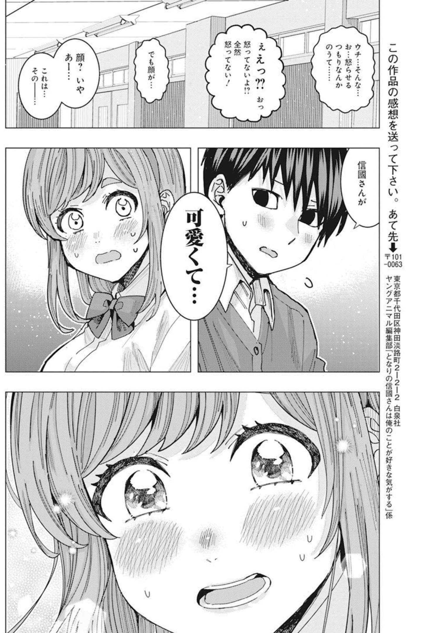 TONARI NO NOBUKUNI-SAN WA ORE NO KOTO GA SUKI NA KI GA SURU - raw - Chapter 38 - https://jpdd.ccdd.to/JPDD/tonarinonobukunisanwaorenokotogasukinakigasuru/206586/tsbvf5531o4.jpg