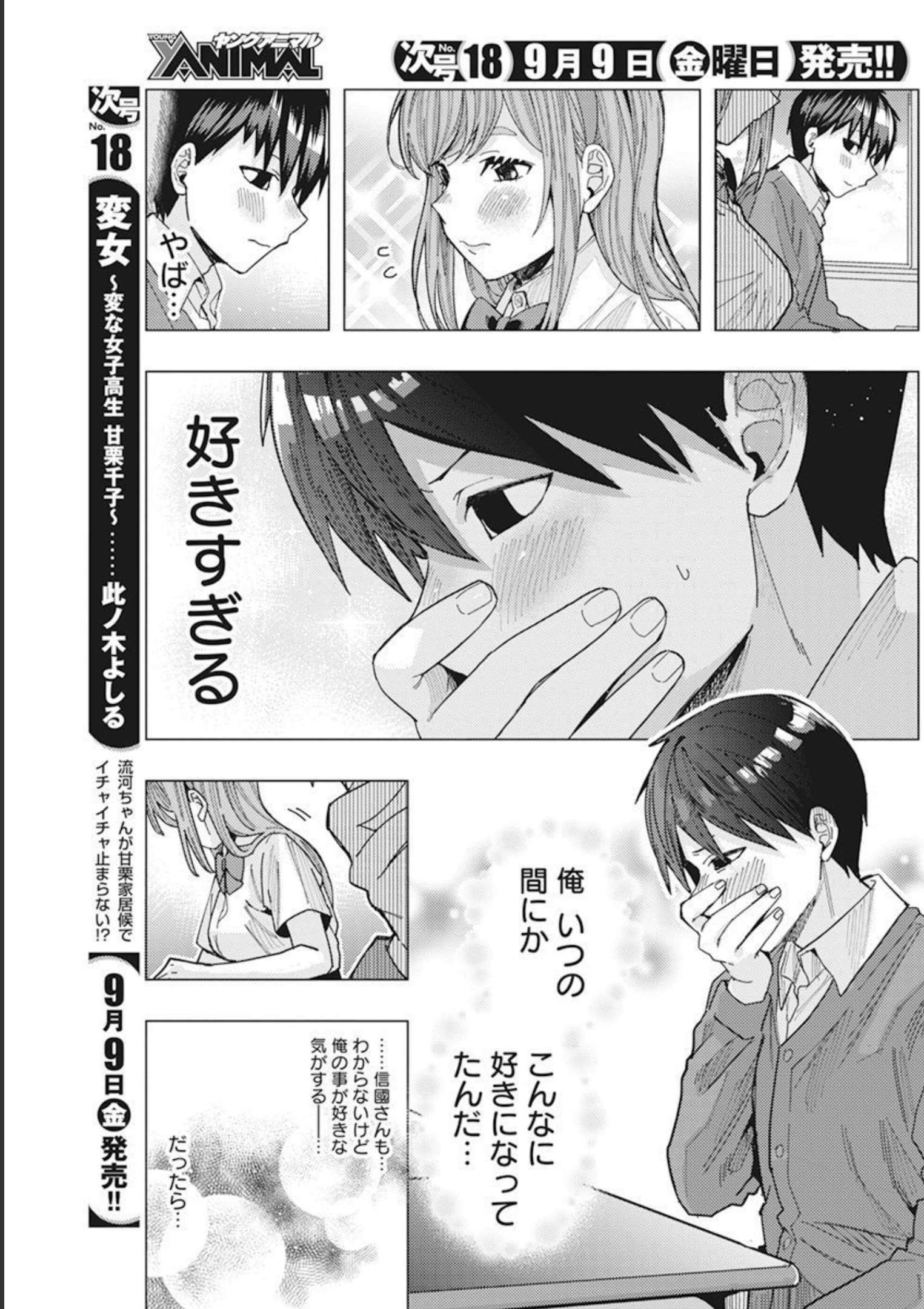TONARI NO NOBUKUNI-SAN WA ORE NO KOTO GA SUKI NA KI GA SURU - raw - Chapter 38 - https://jpdd.ccdd.to/JPDD/tonarinonobukunisanwaorenokotogasukinakigasuru/206586/wiq1iom1bzw.jpg