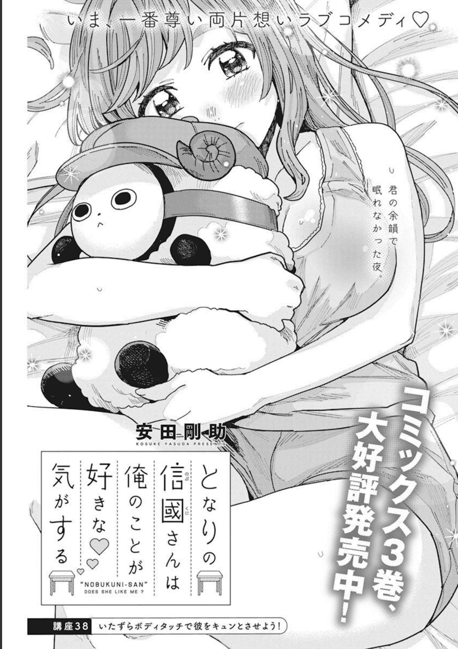 TONARI NO NOBUKUNI-SAN WA ORE NO KOTO GA SUKI NA KI GA SURU - raw - Chapter 38 - https://jpdd.ccdd.to/JPDD/tonarinonobukunisanwaorenokotogasukinakigasuru/206586/xm1o0r20nqr.jpg