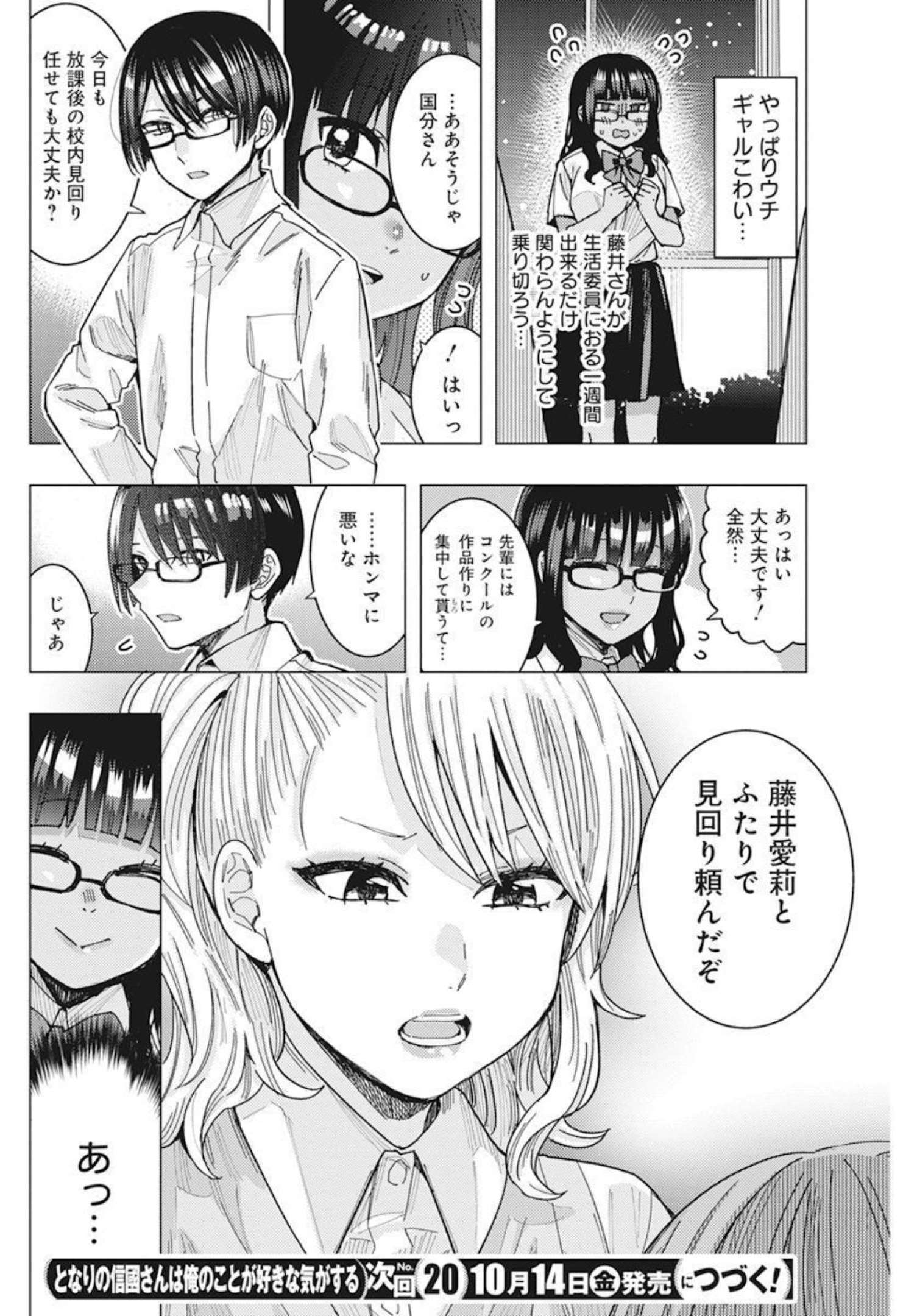 TONARI NO NOBUKUNI-SAN WA ORE NO KOTO GA SUKI NA KI GA SURU - raw - Chapter 39 - https://jpdd.ccdd.to/JPDD/tonarinonobukunisanwaorenokotogasukinakigasuru/207427/1zexfxzguk2.jpg