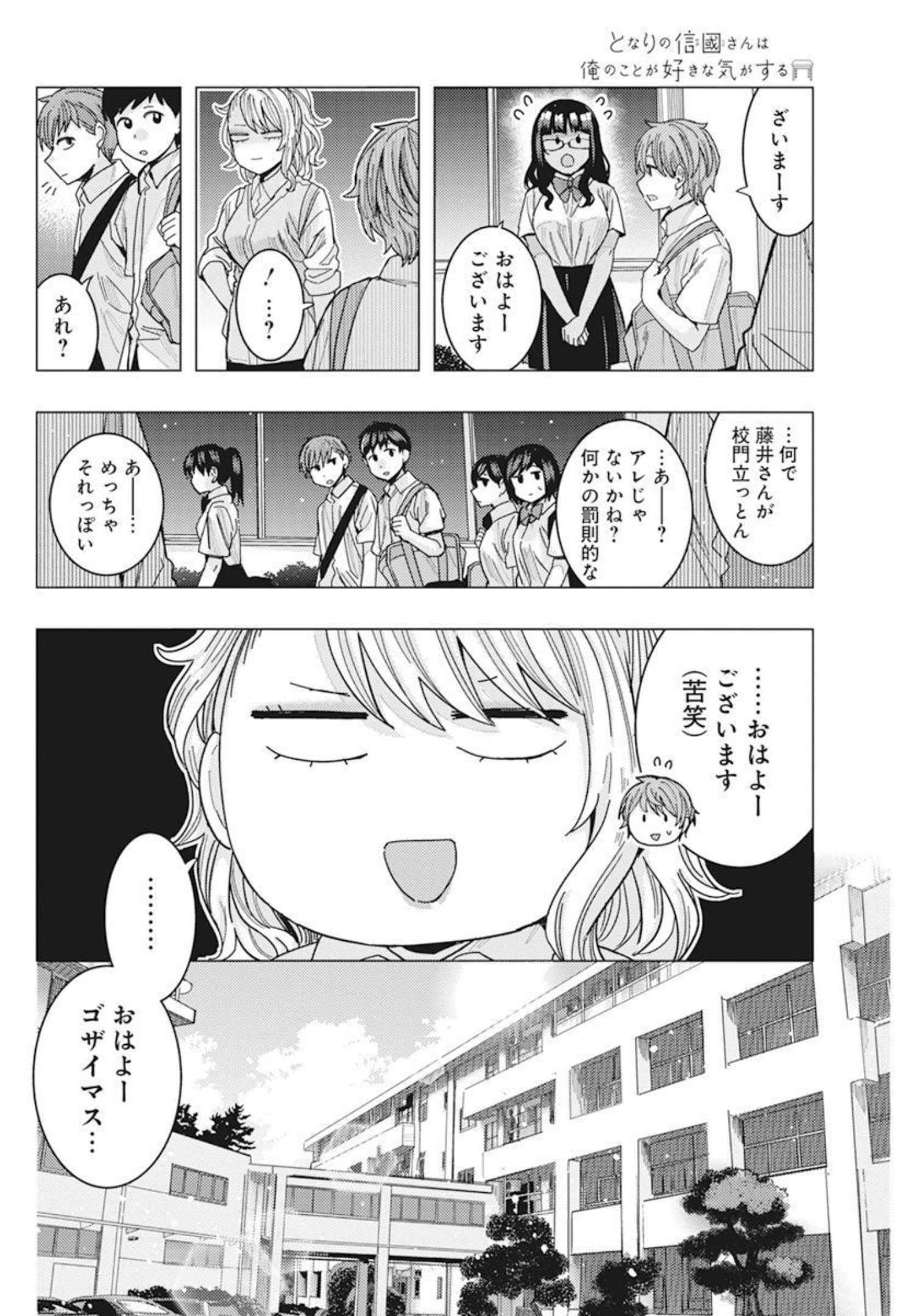 TONARI NO NOBUKUNI-SAN WA ORE NO KOTO GA SUKI NA KI GA SURU - raw - Chapter 39 - https://jpdd.ccdd.to/JPDD/tonarinonobukunisanwaorenokotogasukinakigasuru/207427/kdqljxbpj1f.jpg