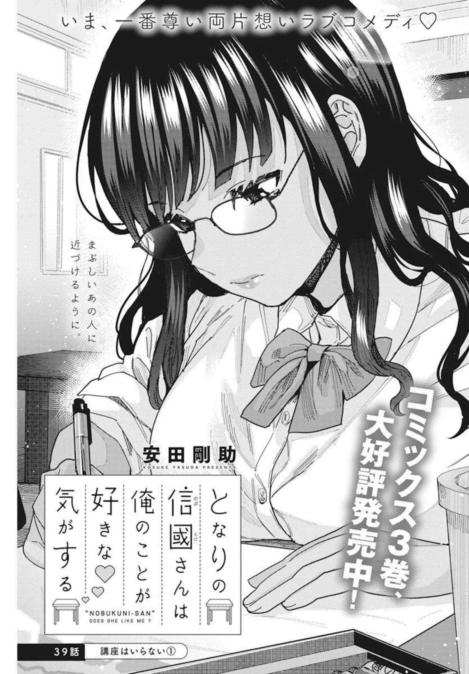 TONARI NO NOBUKUNI-SAN WA ORE NO KOTO GA SUKI NA KI GA SURU - raw - Chapter 39 - https://jpdd.ccdd.to/JPDD/tonarinonobukunisanwaorenokotogasukinakigasuru/207427/qz3ccfz33lz.jpg