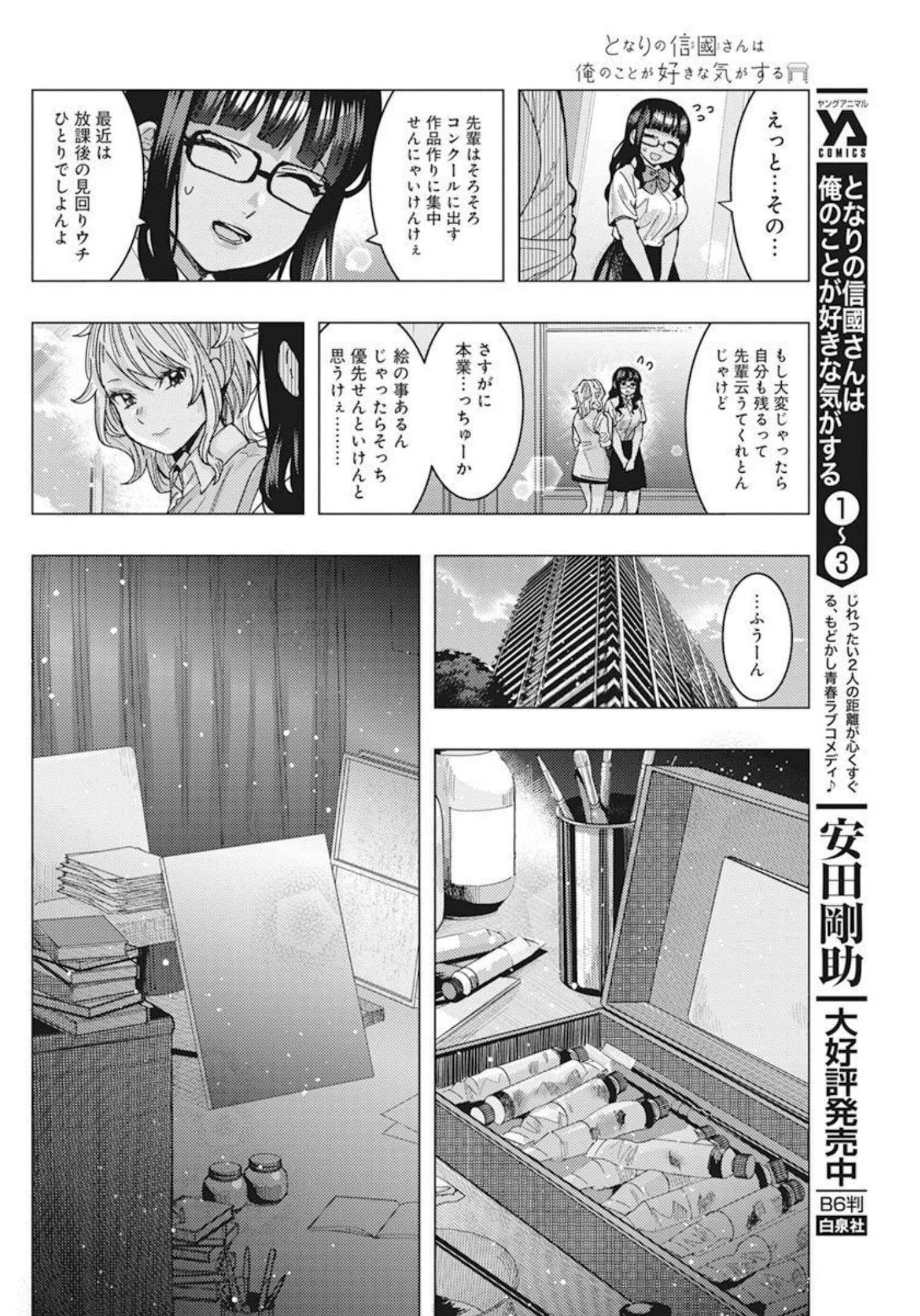 TONARI NO NOBUKUNI-SAN WA ORE NO KOTO GA SUKI NA KI GA SURU - raw - Chapter 40 - https://jpdd.ccdd.to/JPDD/tonarinonobukunisanwaorenokotogasukinakigasuru/210780/2xglwyvnb22.jpg