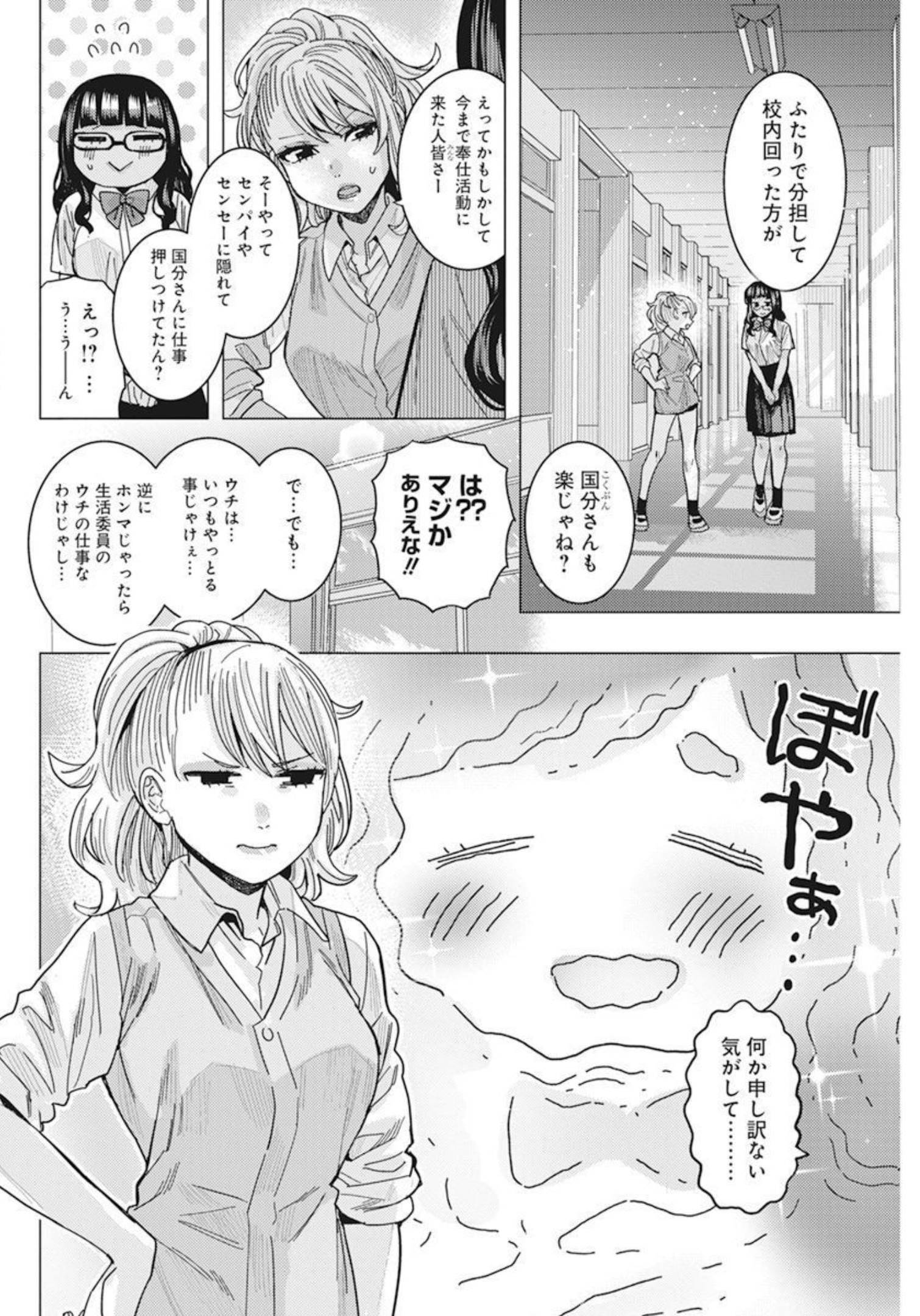 TONARI NO NOBUKUNI-SAN WA ORE NO KOTO GA SUKI NA KI GA SURU - raw - Chapter 40 - https://jpdd.ccdd.to/JPDD/tonarinonobukunisanwaorenokotogasukinakigasuru/210780/aa2pqjsbsm4.jpg
