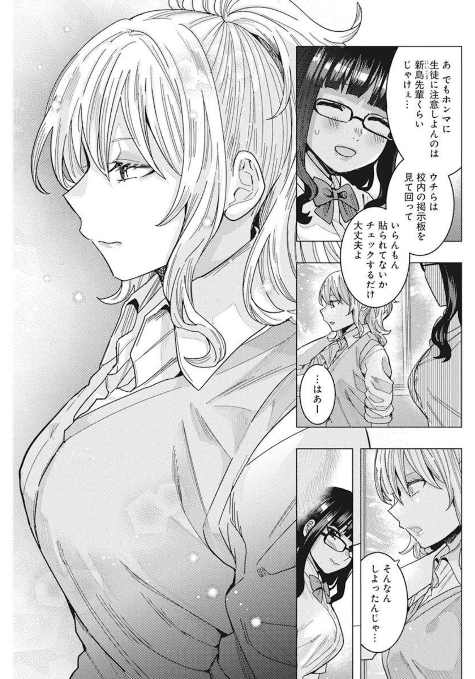 TONARI NO NOBUKUNI-SAN WA ORE NO KOTO GA SUKI NA KI GA SURU - raw - Chapter 40 - https://jpdd.ccdd.to/JPDD/tonarinonobukunisanwaorenokotogasukinakigasuru/210780/jywxtnsrmzb.jpg