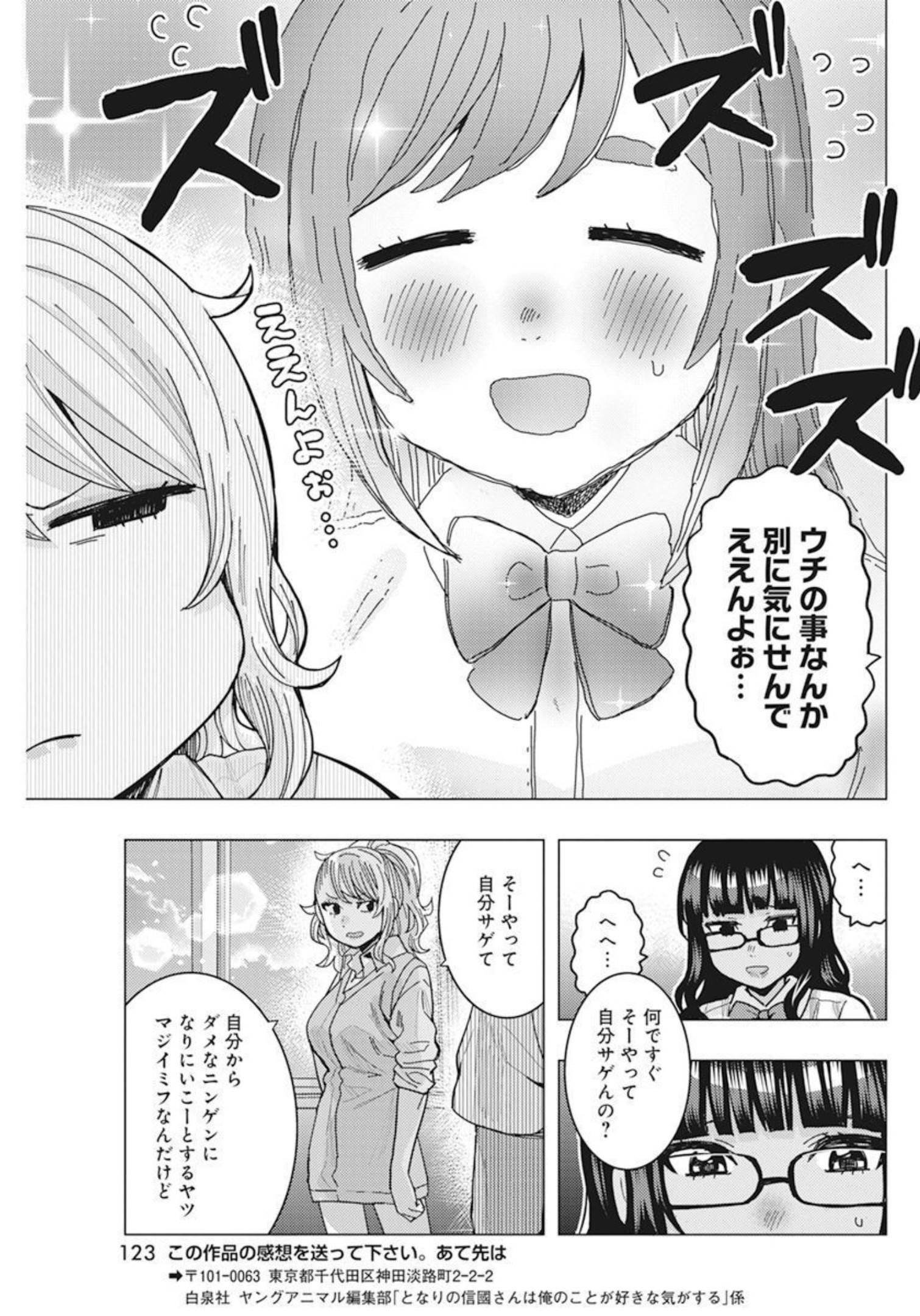 TONARI NO NOBUKUNI-SAN WA ORE NO KOTO GA SUKI NA KI GA SURU - raw - Chapter 40 - https://jpdd.ccdd.to/JPDD/tonarinonobukunisanwaorenokotogasukinakigasuru/210780/lf5tjdogbpl.jpg