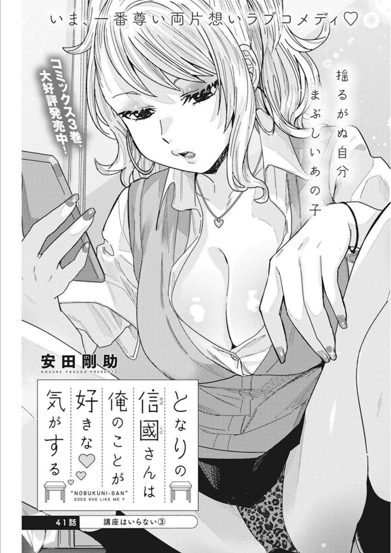 TONARI NO NOBUKUNI-SAN WA ORE NO KOTO GA SUKI NA KI GA SURU - raw - Chapter 41 - https://jpdd.ccdd.to/JPDD/tonarinonobukunisanwaorenokotogasukinakigasuru/213573/3uqq4shxmar.jpg