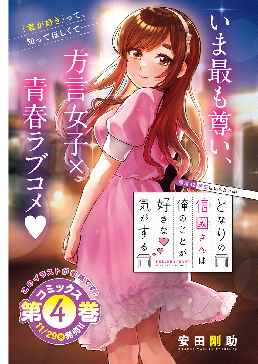TONARI NO NOBUKUNI-SAN WA ORE NO KOTO GA SUKI NA KI GA SURU - raw - Chapter 42 - https://jpdd.ccdd.to/JPDD/tonarinonobukunisanwaorenokotogasukinakigasuru/216885/jyhkuqwc5th.jpg