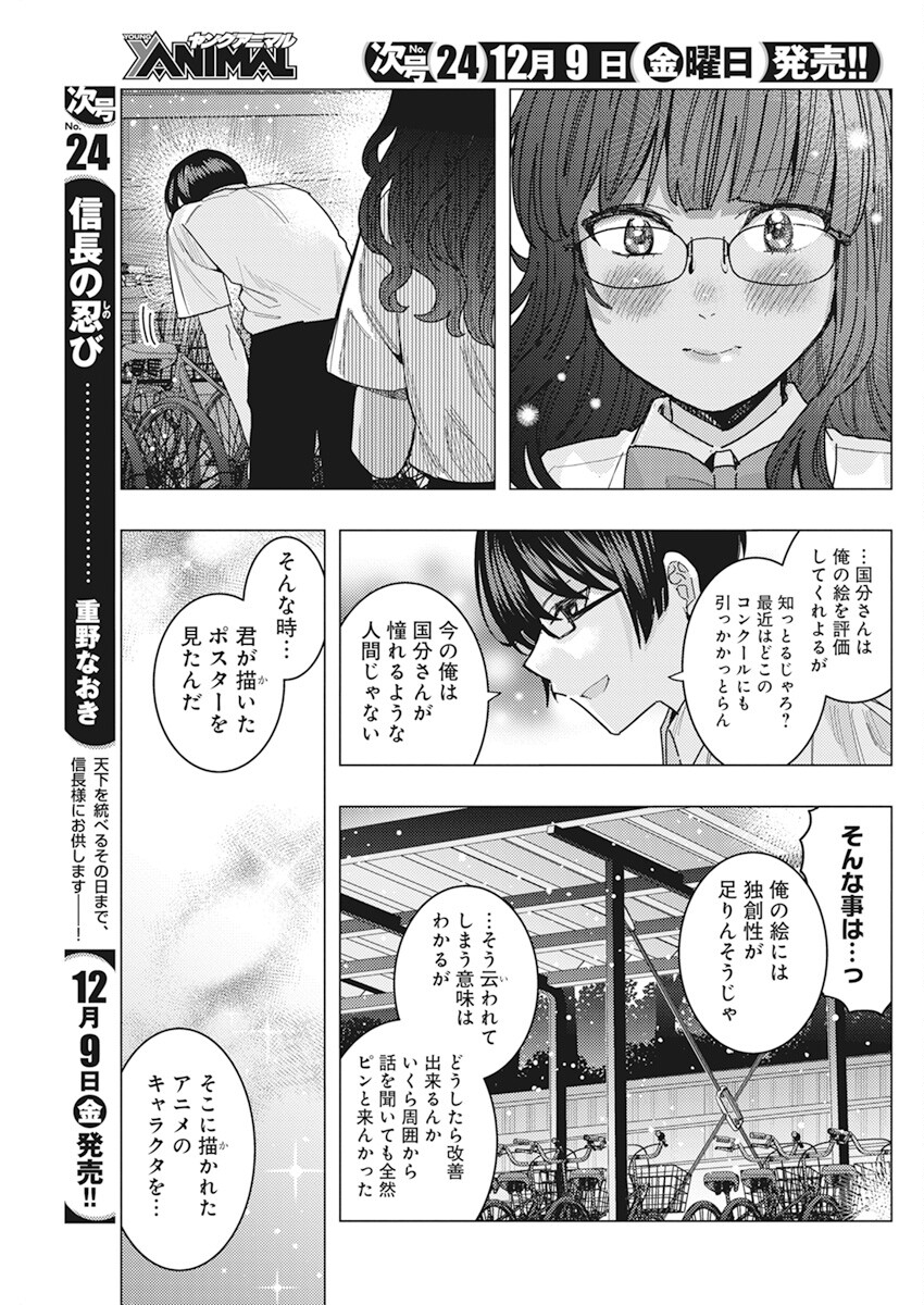 TONARI NO NOBUKUNI-SAN WA ORE NO KOTO GA SUKI NA KI GA SURU - raw - Chapter 42 - https://jpdd.ccdd.to/JPDD/tonarinonobukunisanwaorenokotogasukinakigasuru/216885/nul1c0qrp1h.jpg