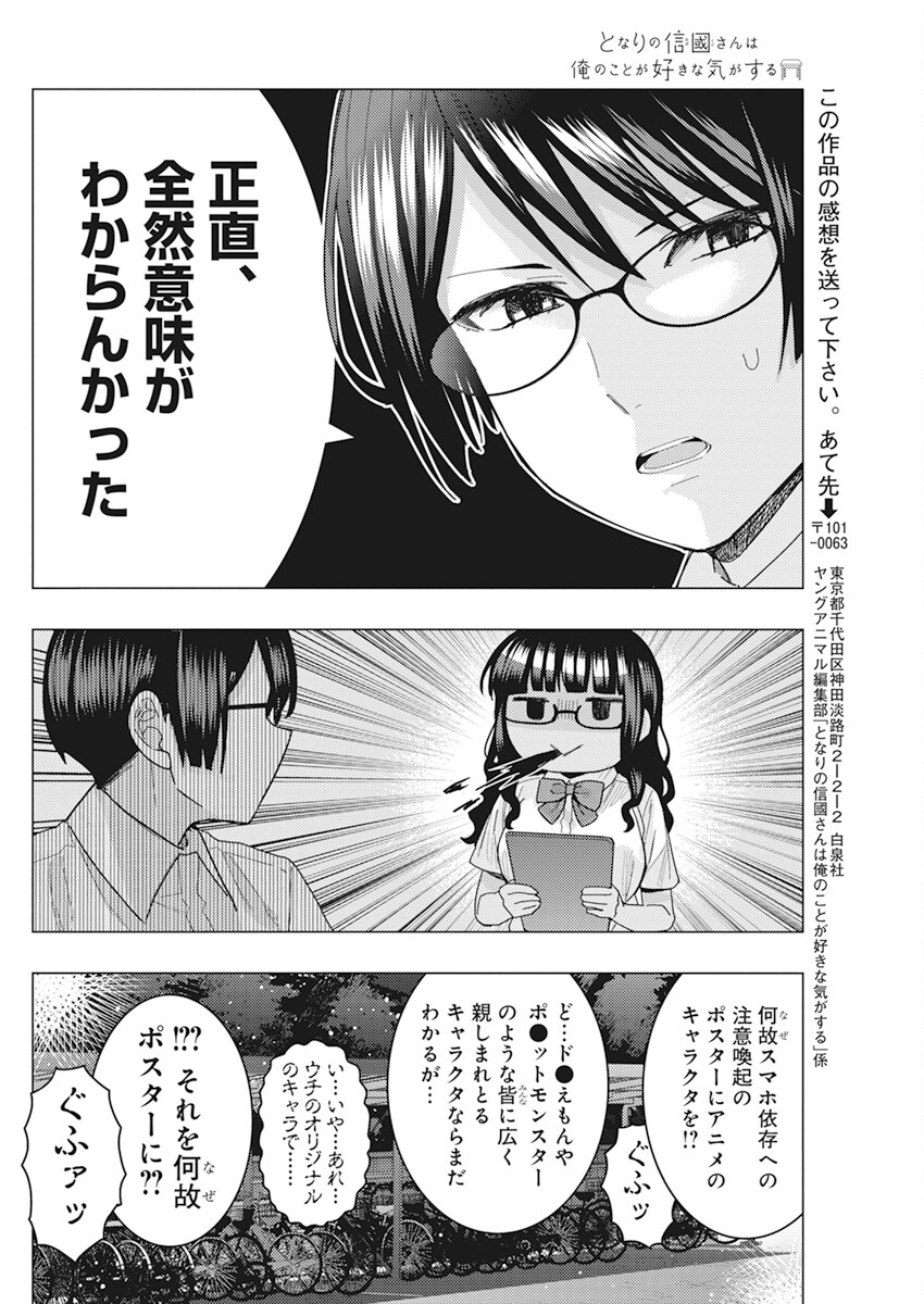 TONARI NO NOBUKUNI-SAN WA ORE NO KOTO GA SUKI NA KI GA SURU - raw - Chapter 42 - https://jpdd.ccdd.to/JPDD/tonarinonobukunisanwaorenokotogasukinakigasuru/216885/oiss4ogleso.jpg