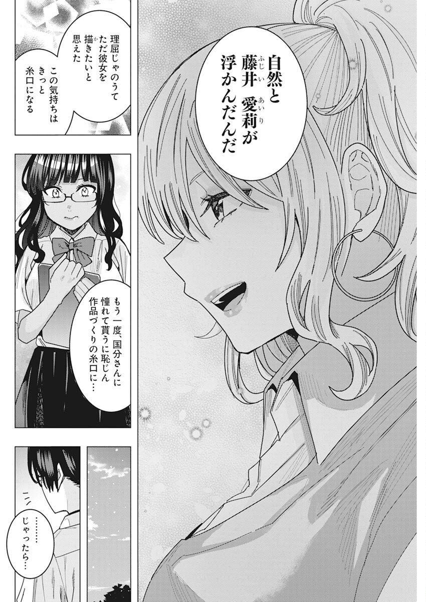 TONARI NO NOBUKUNI-SAN WA ORE NO KOTO GA SUKI NA KI GA SURU - raw - Chapter 42 - https://jpdd.ccdd.to/JPDD/tonarinonobukunisanwaorenokotogasukinakigasuru/216885/xuymh5uoeyc.jpg