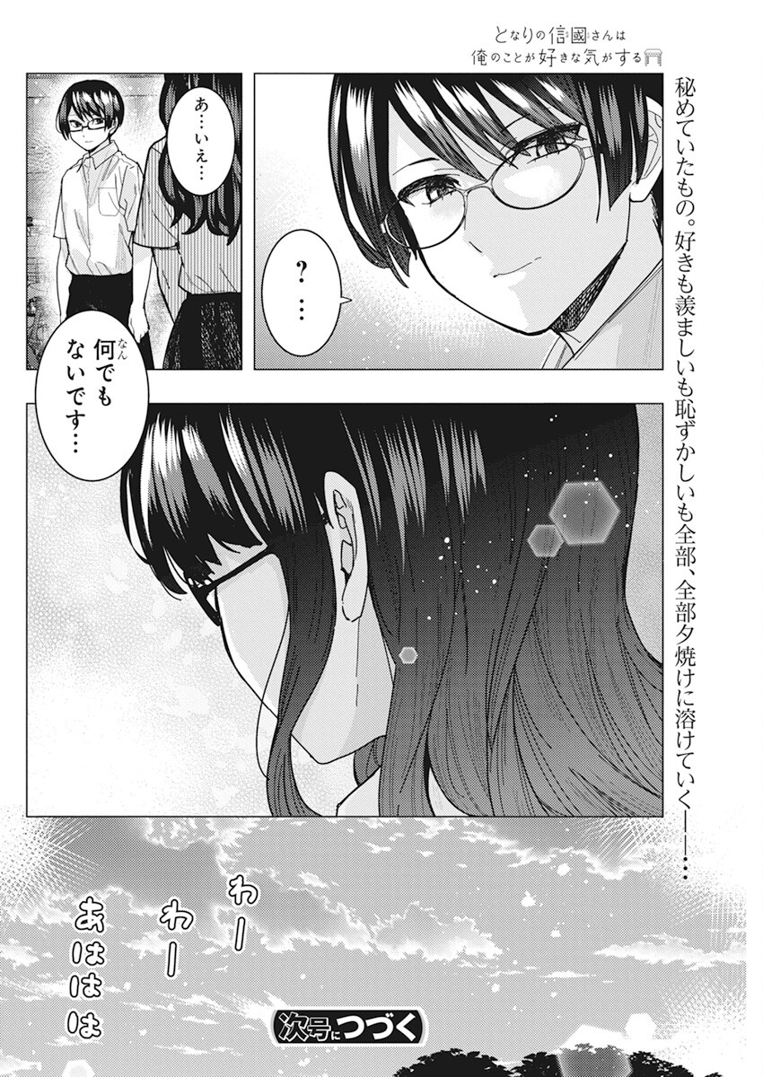 TONARI NO NOBUKUNI-SAN WA ORE NO KOTO GA SUKI NA KI GA SURU - raw - Chapter 42 - https://jpdd.ccdd.to/JPDD/tonarinonobukunisanwaorenokotogasukinakigasuru/216885/xzqsvv2s1i4.jpg