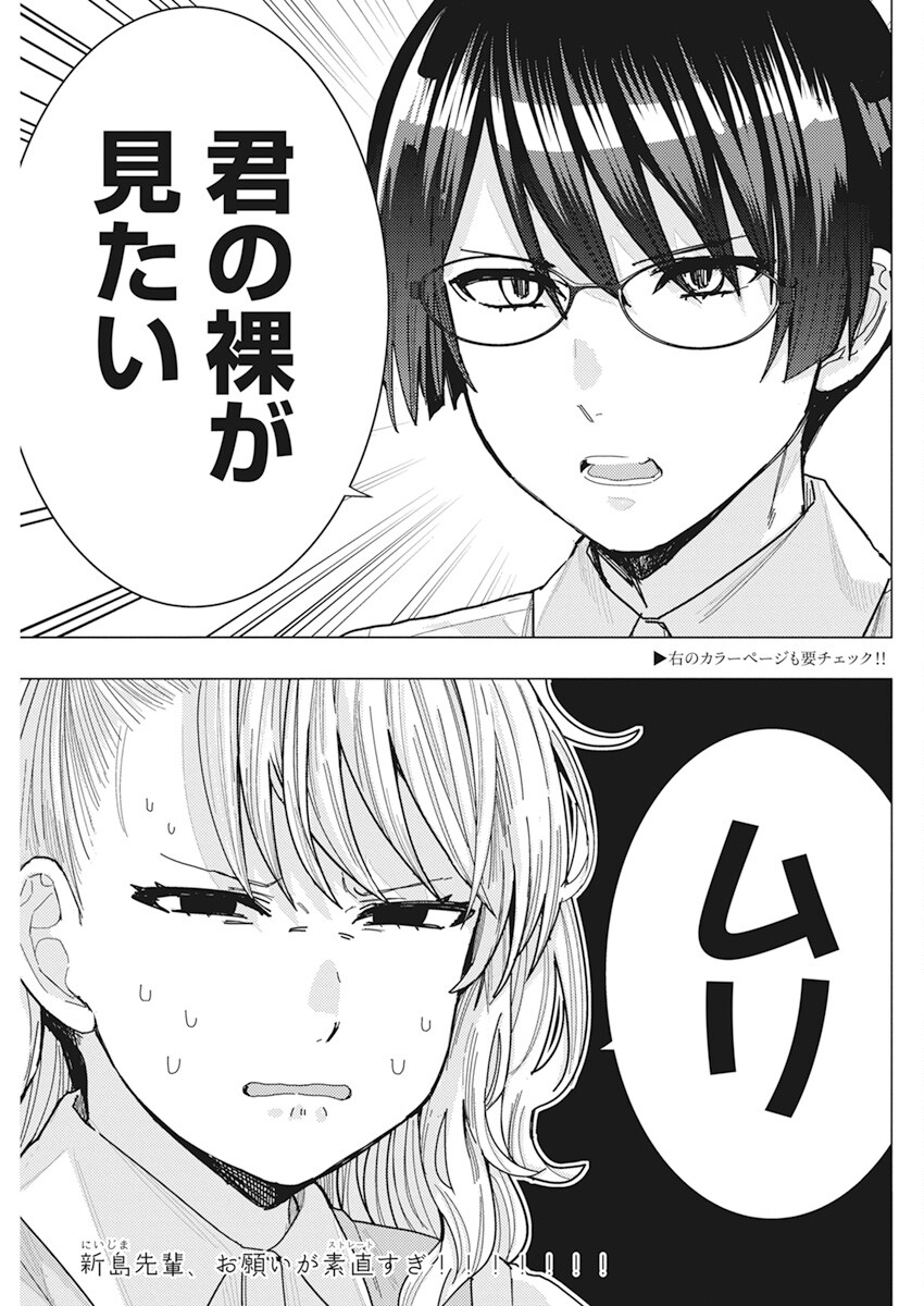 TONARI NO NOBUKUNI-SAN WA ORE NO KOTO GA SUKI NA KI GA SURU - raw - Chapter 42 - https://jpdd.ccdd.to/JPDD/tonarinonobukunisanwaorenokotogasukinakigasuru/216885/zgd3maxmvdg.jpg