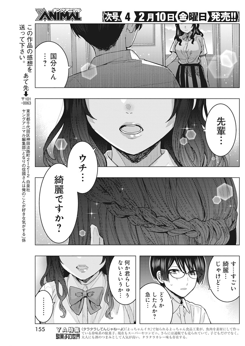 TONARI NO NOBUKUNI-SAN WA ORE NO KOTO GA SUKI NA KI GA SURU - raw - Chapter 45 - https://jpdd.ccdd.to/JPDD/tonarinonobukunisanwaorenokotogasukinakigasuru/221052/40s4nwbg15d.jpg