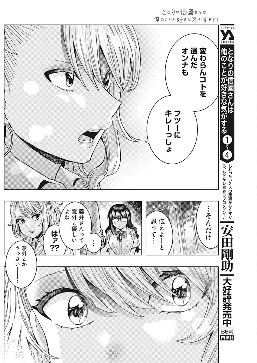 TONARI NO NOBUKUNI-SAN WA ORE NO KOTO GA SUKI NA KI GA SURU - raw - Chapter 45 - https://jpdd.ccdd.to/JPDD/tonarinonobukunisanwaorenokotogasukinakigasuru/221052/4bxjsgkzfk1.jpg