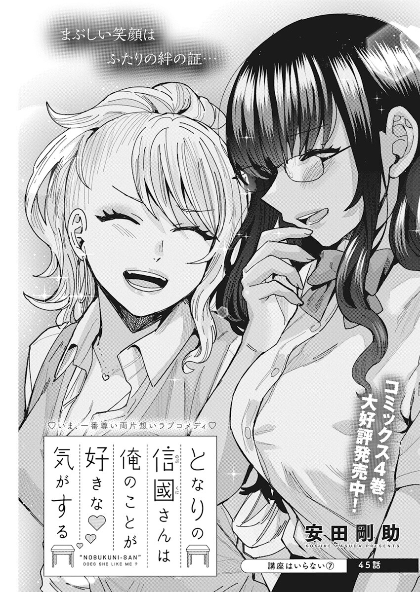 TONARI NO NOBUKUNI-SAN WA ORE NO KOTO GA SUKI NA KI GA SURU - raw - Chapter 45 - https://jpdd.ccdd.to/JPDD/tonarinonobukunisanwaorenokotogasukinakigasuru/221052/abqzfcii1rh.jpg