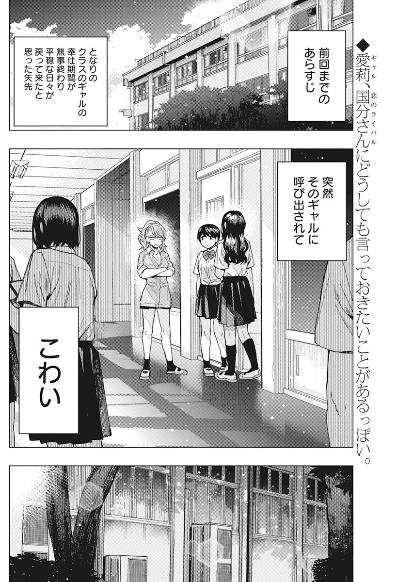 TONARI NO NOBUKUNI-SAN WA ORE NO KOTO GA SUKI NA KI GA SURU - raw - Chapter 45 - https://jpdd.ccdd.to/JPDD/tonarinonobukunisanwaorenokotogasukinakigasuru/221052/svrwk1zwtz4.jpg