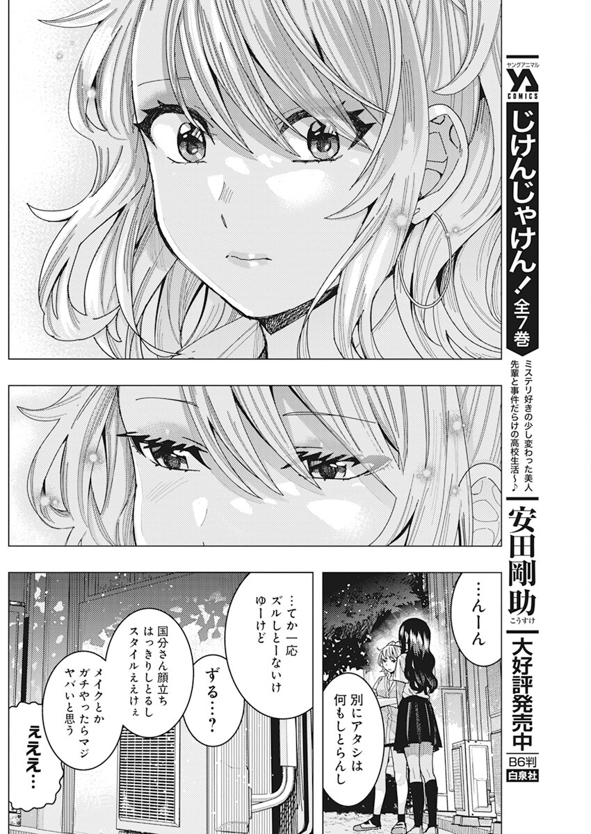 TONARI NO NOBUKUNI-SAN WA ORE NO KOTO GA SUKI NA KI GA SURU - raw - Chapter 45 - https://jpdd.ccdd.to/JPDD/tonarinonobukunisanwaorenokotogasukinakigasuru/221052/uv0len00jij.jpg