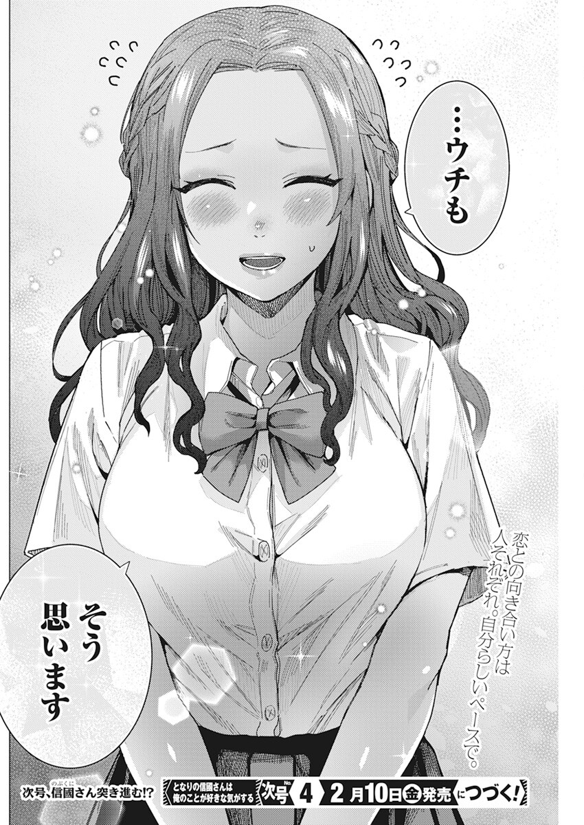 TONARI NO NOBUKUNI-SAN WA ORE NO KOTO GA SUKI NA KI GA SURU - raw - Chapter 45 - https://jpdd.ccdd.to/JPDD/tonarinonobukunisanwaorenokotogasukinakigasuru/221052/ynqx1en44lv.jpg