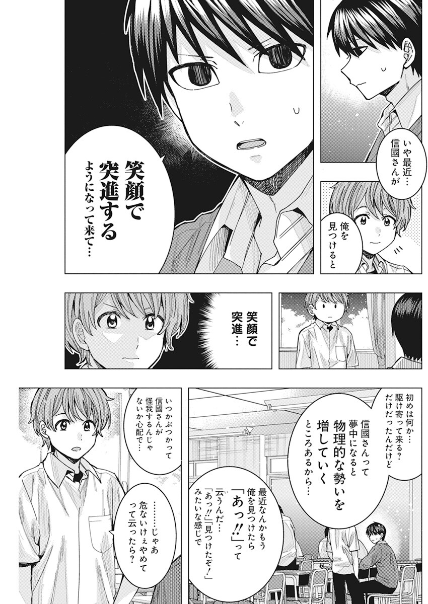 TONARI NO NOBUKUNI-SAN WA ORE NO KOTO GA SUKI NA KI GA SURU - raw - Chapter 46 - https://jpdd.ccdd.to/JPDD/tonarinonobukunisanwaorenokotogasukinakigasuru/222298/2sknppsuy50.jpg