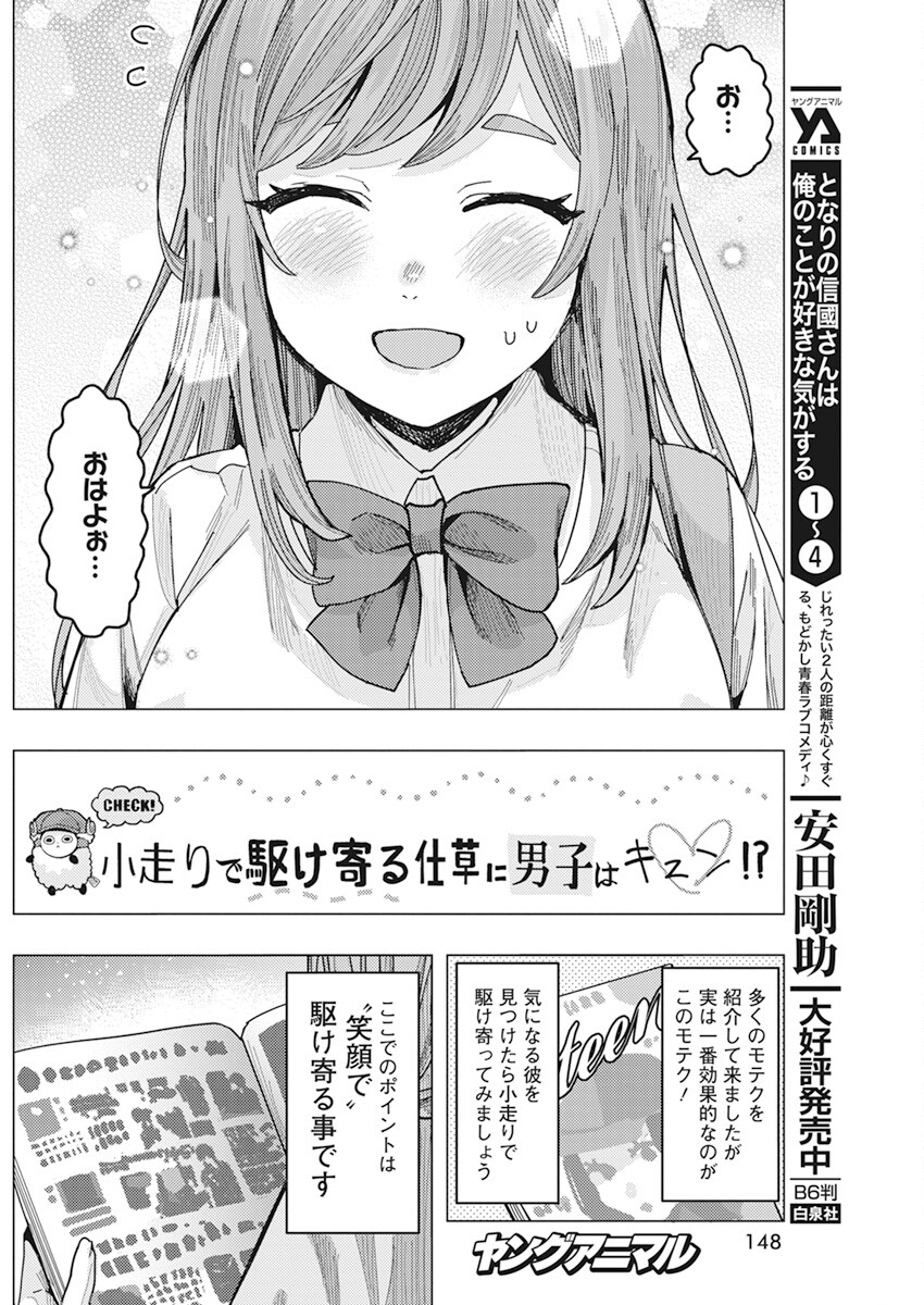 TONARI NO NOBUKUNI-SAN WA ORE NO KOTO GA SUKI NA KI GA SURU - raw - Chapter 46 - https://jpdd.ccdd.to/JPDD/tonarinonobukunisanwaorenokotogasukinakigasuru/222298/dm443crayid.jpg