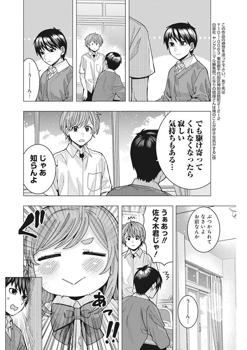 TONARI NO NOBUKUNI-SAN WA ORE NO KOTO GA SUKI NA KI GA SURU - raw - Chapter 46 - https://jpdd.ccdd.to/JPDD/tonarinonobukunisanwaorenokotogasukinakigasuru/222298/h4fpivo31pp.jpg