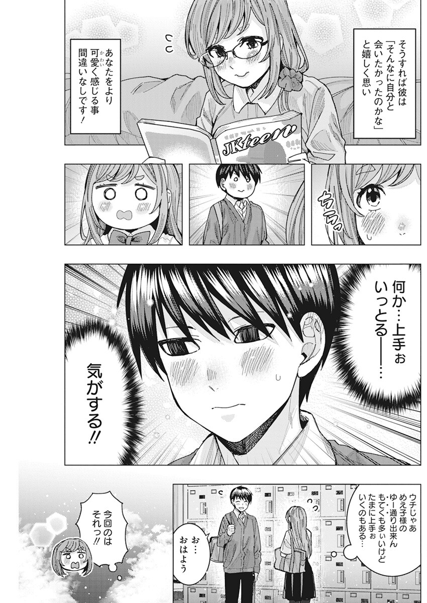 TONARI NO NOBUKUNI-SAN WA ORE NO KOTO GA SUKI NA KI GA SURU - raw - Chapter 46 - https://jpdd.ccdd.to/JPDD/tonarinonobukunisanwaorenokotogasukinakigasuru/222298/l04qfhawkam.jpg