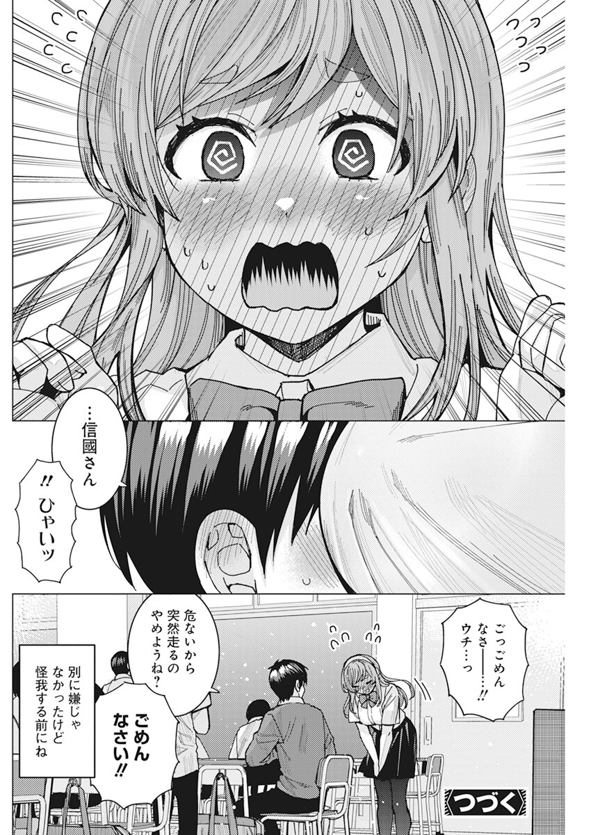 TONARI NO NOBUKUNI-SAN WA ORE NO KOTO GA SUKI NA KI GA SURU - raw - Chapter 46 - https://jpdd.ccdd.to/JPDD/tonarinonobukunisanwaorenokotogasukinakigasuru/222298/orf0jhjixud.jpg