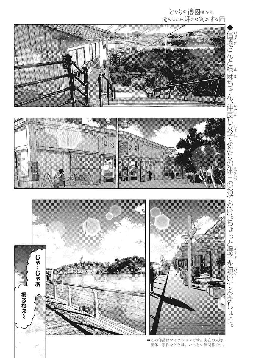 TONARI NO NOBUKUNI-SAN WA ORE NO KOTO GA SUKI NA KI GA SURU - raw - Chapter 47 - https://jpdd.ccdd.to/JPDD/tonarinonobukunisanwaorenokotogasukinakigasuru/223742/2uoqr2hkxk2.jpg