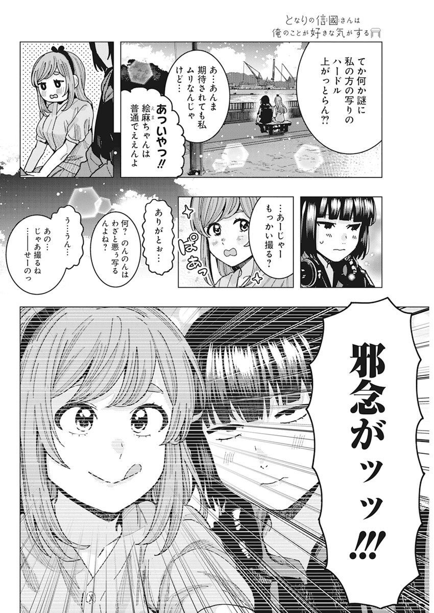 TONARI NO NOBUKUNI-SAN WA ORE NO KOTO GA SUKI NA KI GA SURU - raw - Chapter 47 - https://jpdd.ccdd.to/JPDD/tonarinonobukunisanwaorenokotogasukinakigasuru/223742/im4grxmoz14.jpg