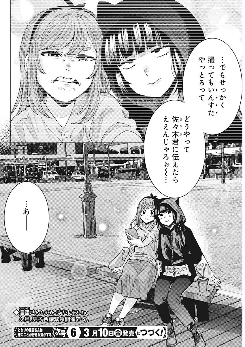 TONARI NO NOBUKUNI-SAN WA ORE NO KOTO GA SUKI NA KI GA SURU - raw - Chapter 47 - https://jpdd.ccdd.to/JPDD/tonarinonobukunisanwaorenokotogasukinakigasuru/223742/io2pwxddcat.jpg