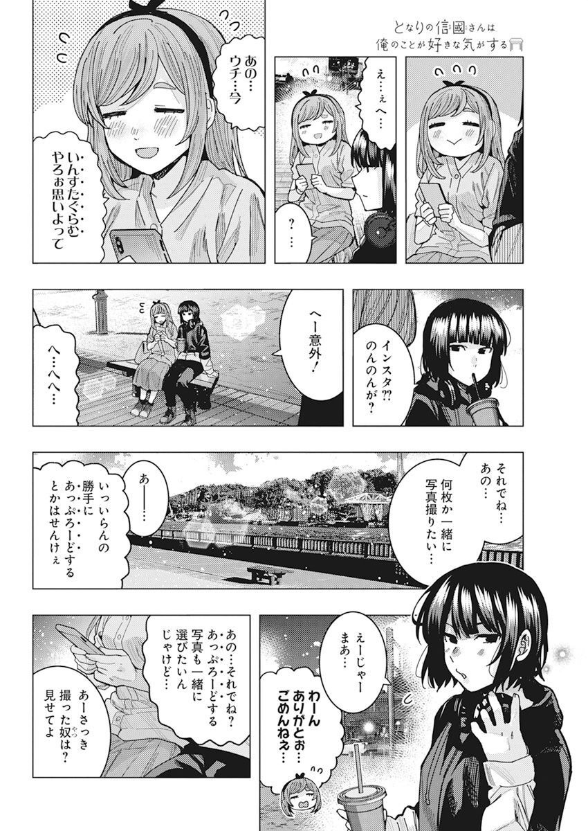 TONARI NO NOBUKUNI-SAN WA ORE NO KOTO GA SUKI NA KI GA SURU - raw - Chapter 47 - https://jpdd.ccdd.to/JPDD/tonarinonobukunisanwaorenokotogasukinakigasuru/223742/jbpgyxg5hqv.jpg