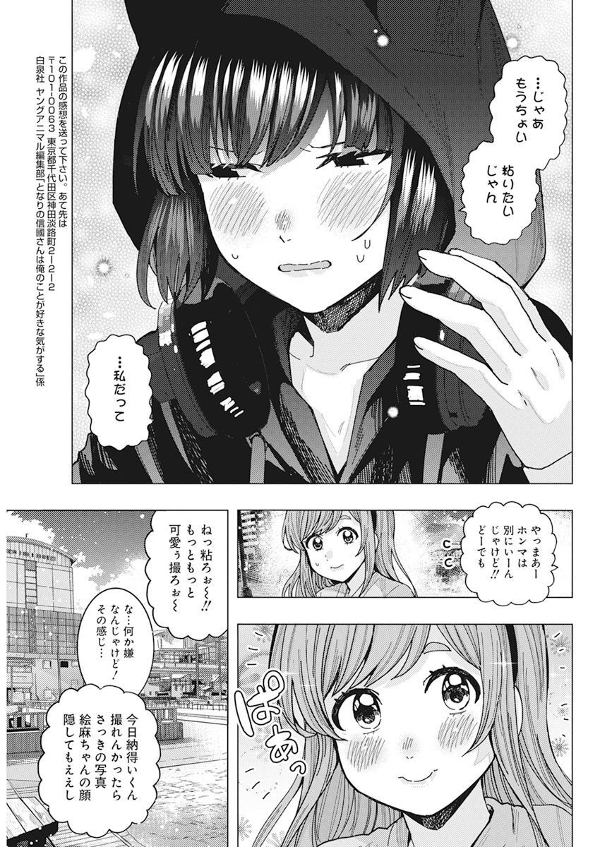 TONARI NO NOBUKUNI-SAN WA ORE NO KOTO GA SUKI NA KI GA SURU - raw - Chapter 47 - https://jpdd.ccdd.to/JPDD/tonarinonobukunisanwaorenokotogasukinakigasuru/223742/vbx32pbcqu3.jpg