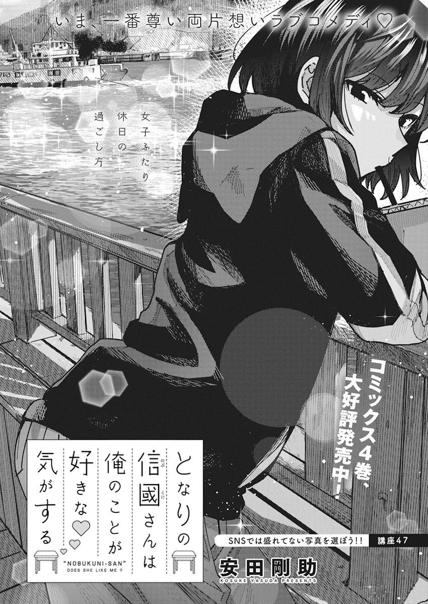TONARI NO NOBUKUNI-SAN WA ORE NO KOTO GA SUKI NA KI GA SURU - raw - Chapter 47 - https://jpdd.ccdd.to/JPDD/tonarinonobukunisanwaorenokotogasukinakigasuru/223742/zh3qbqkcvwg.jpg