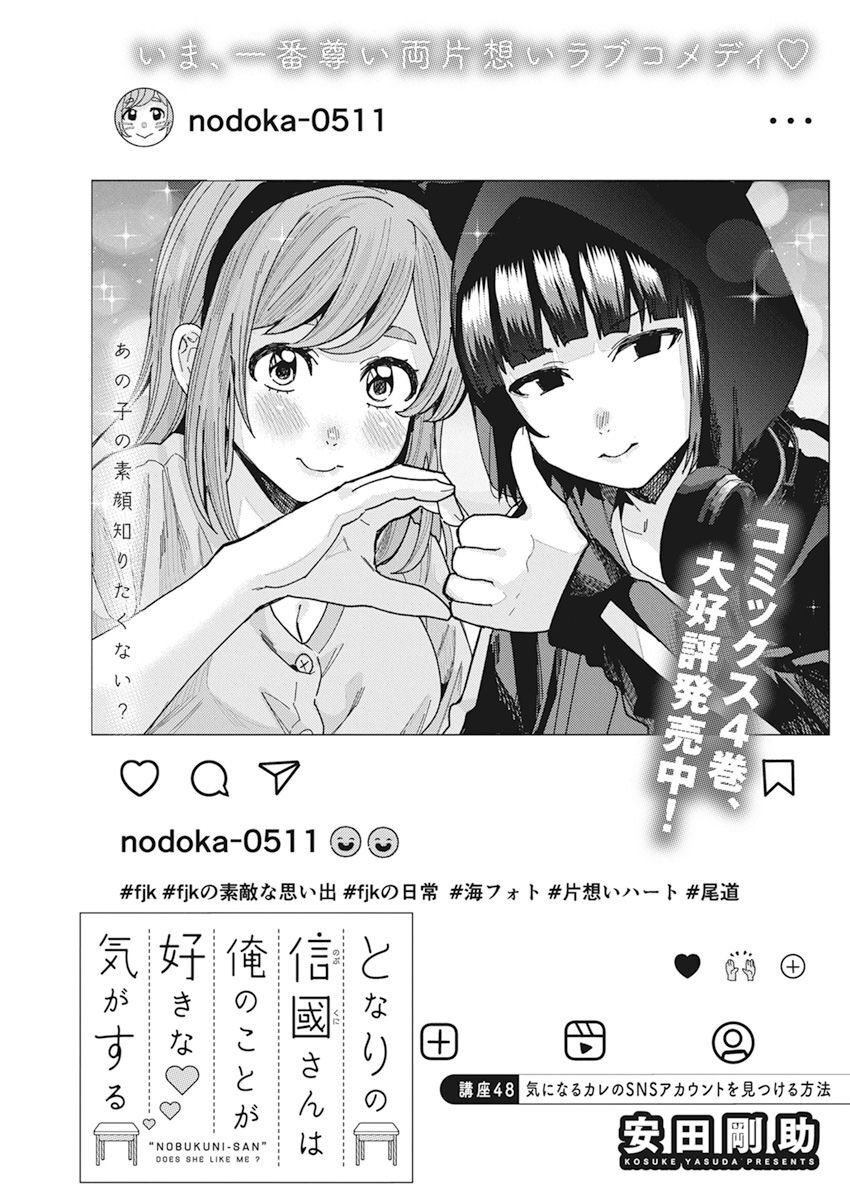 TONARI NO NOBUKUNI-SAN WA ORE NO KOTO GA SUKI NA KI GA SURU - raw - Chapter 48 - https://jpdd.ccdd.to/JPDD/tonarinonobukunisanwaorenokotogasukinakigasuru/225481/0cmc1gymrzr.jpg