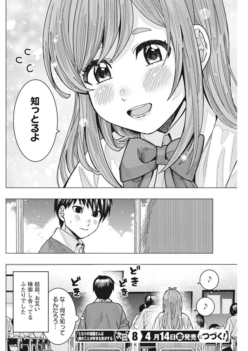 TONARI NO NOBUKUNI-SAN WA ORE NO KOTO GA SUKI NA KI GA SURU - raw - Chapter 48 - https://jpdd.ccdd.to/JPDD/tonarinonobukunisanwaorenokotogasukinakigasuru/225481/30va0movn5w.jpg