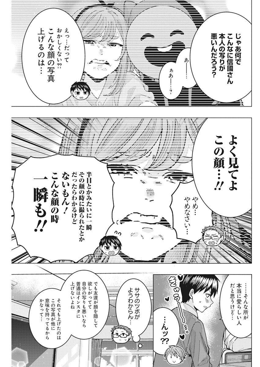 TONARI NO NOBUKUNI-SAN WA ORE NO KOTO GA SUKI NA KI GA SURU - raw - Chapter 48 - https://jpdd.ccdd.to/JPDD/tonarinonobukunisanwaorenokotogasukinakigasuru/225481/3cui5nlwale.jpg