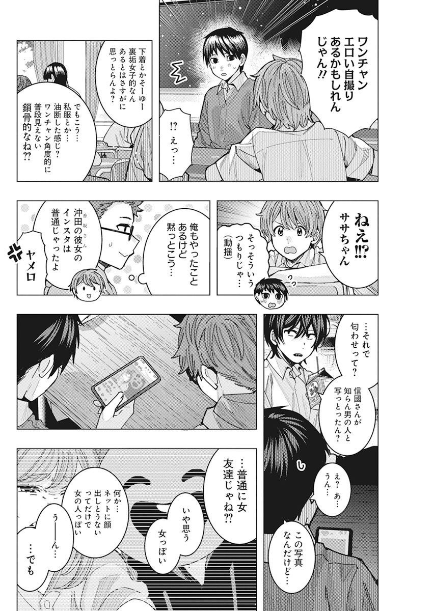 TONARI NO NOBUKUNI-SAN WA ORE NO KOTO GA SUKI NA KI GA SURU - raw - Chapter 48 - https://jpdd.ccdd.to/JPDD/tonarinonobukunisanwaorenokotogasukinakigasuru/225481/kpge0lymcm3.jpg