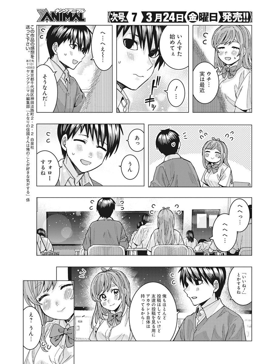 TONARI NO NOBUKUNI-SAN WA ORE NO KOTO GA SUKI NA KI GA SURU - raw - Chapter 48 - https://jpdd.ccdd.to/JPDD/tonarinonobukunisanwaorenokotogasukinakigasuru/225481/lnbiju0xsju.jpg
