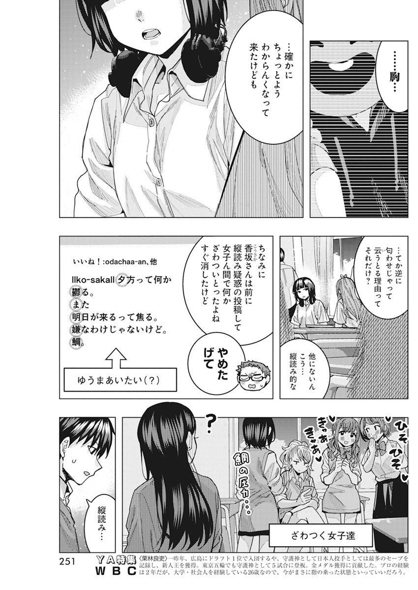 TONARI NO NOBUKUNI-SAN WA ORE NO KOTO GA SUKI NA KI GA SURU - raw - Chapter 48 - https://jpdd.ccdd.to/JPDD/tonarinonobukunisanwaorenokotogasukinakigasuru/225481/uydx2djajhp.jpg