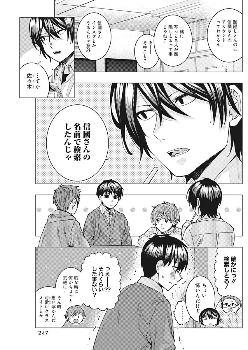TONARI NO NOBUKUNI-SAN WA ORE NO KOTO GA SUKI NA KI GA SURU - raw - Chapter 48 - https://jpdd.ccdd.to/JPDD/tonarinonobukunisanwaorenokotogasukinakigasuru/225481/vpxlmjwdixm.jpg