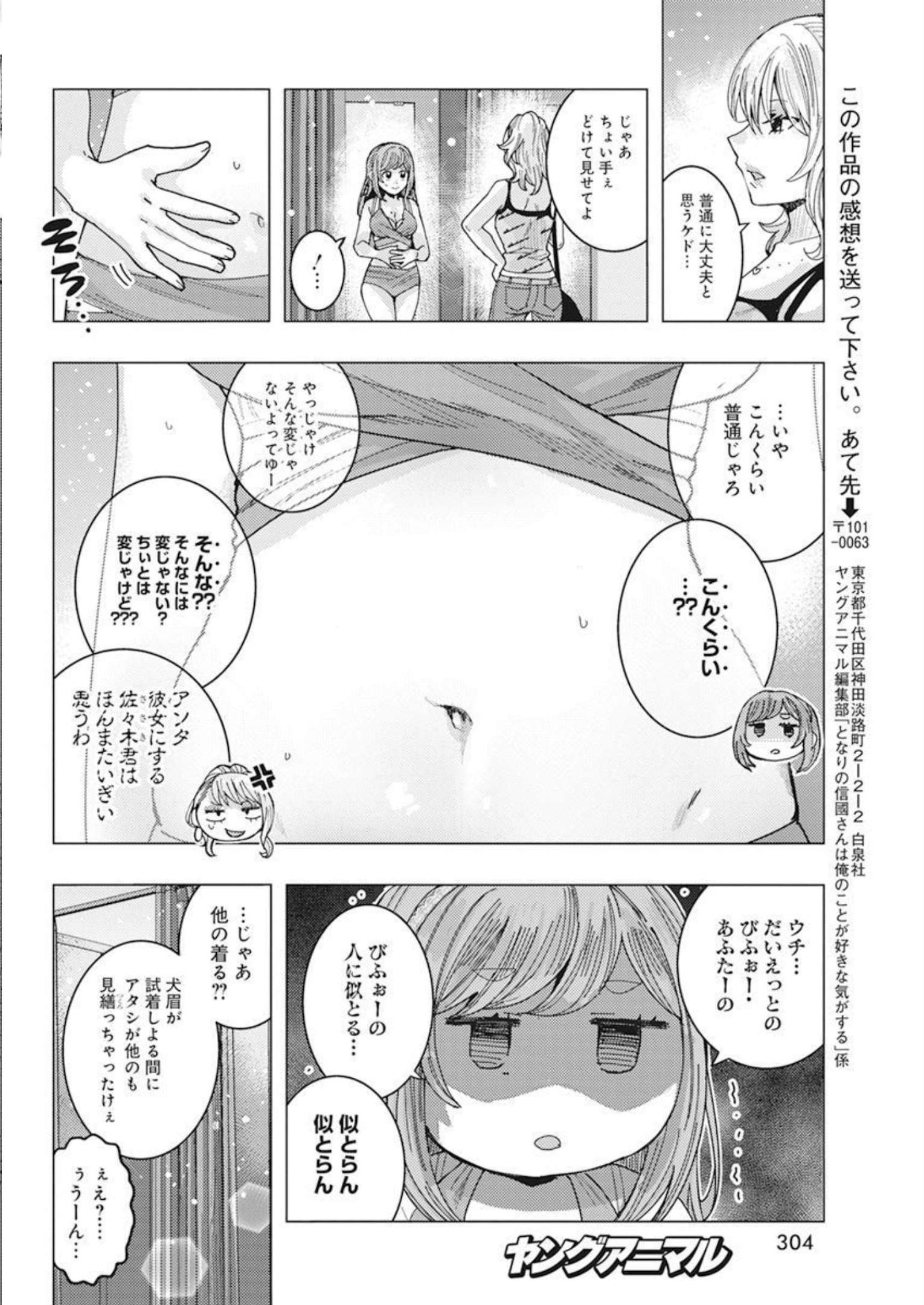 TONARI NO NOBUKUNI-SAN WA ORE NO KOTO GA SUKI NA KI GA SURU - raw - Chapter 50 - https://jpdd.ccdd.to/JPDD/tonarinonobukunisanwaorenokotogasukinakigasuru/230655/a5im4ryrl31.jpg