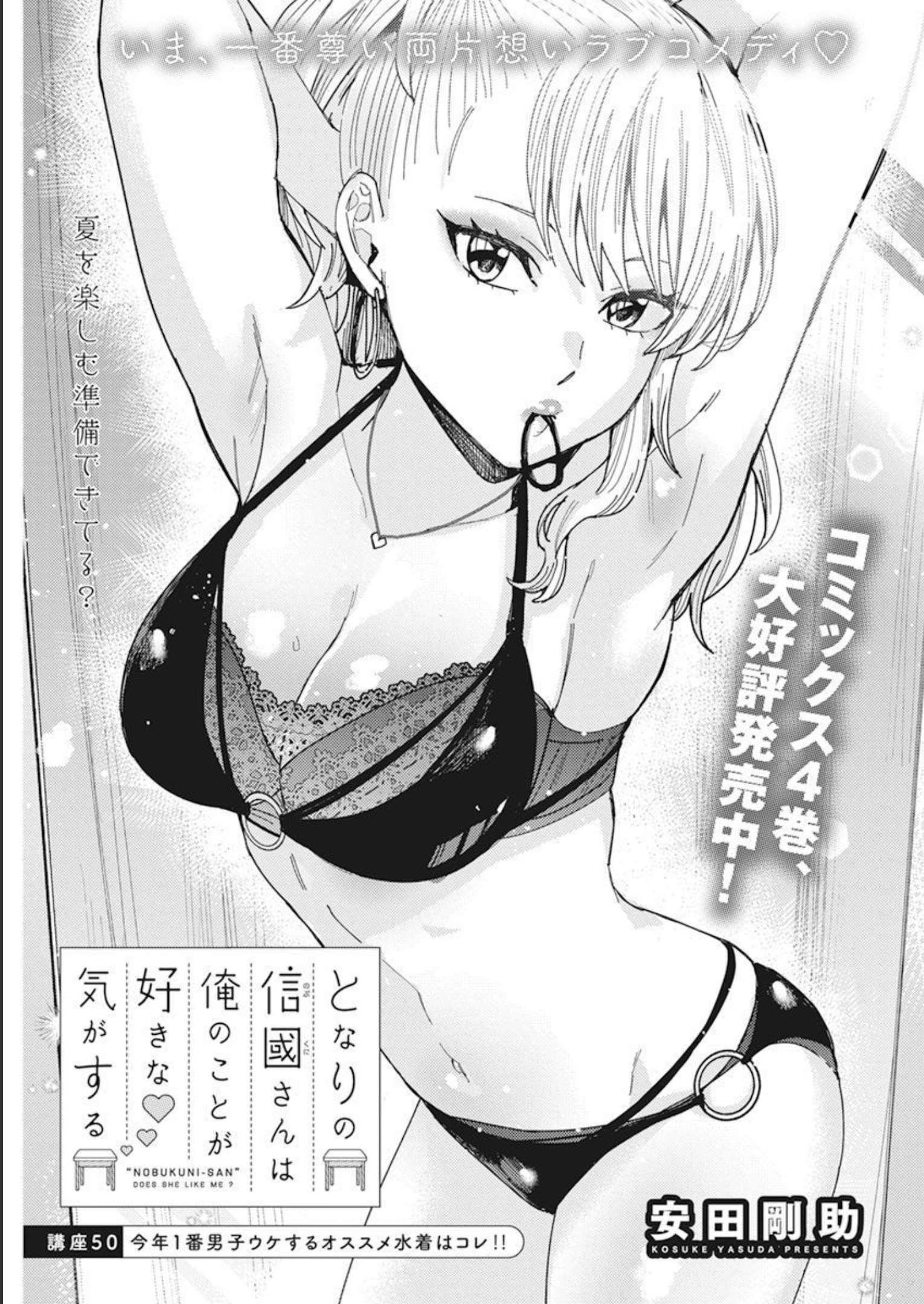 TONARI NO NOBUKUNI-SAN WA ORE NO KOTO GA SUKI NA KI GA SURU - raw - Chapter 50 - https://jpdd.ccdd.to/JPDD/tonarinonobukunisanwaorenokotogasukinakigasuru/230655/gwoil0jf1t4.jpg