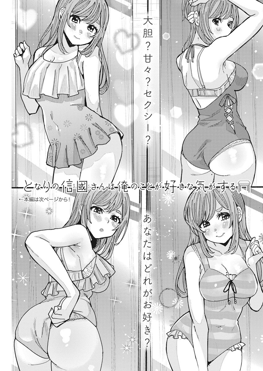 TONARI NO NOBUKUNI-SAN WA ORE NO KOTO GA SUKI NA KI GA SURU - raw - Chapter 52 - https://jpdd.ccdd.to/JPDD/tonarinonobukunisanwaorenokotogasukinakigasuru/239085/2zqsdoamxdo.jpg