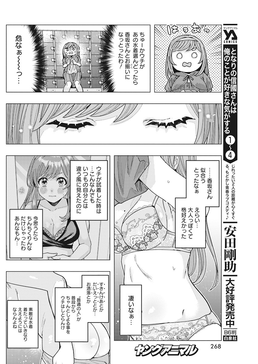 TONARI NO NOBUKUNI-SAN WA ORE NO KOTO GA SUKI NA KI GA SURU - raw - Chapter 52 - https://jpdd.ccdd.to/JPDD/tonarinonobukunisanwaorenokotogasukinakigasuru/239085/ir5vll4dtwu.jpg