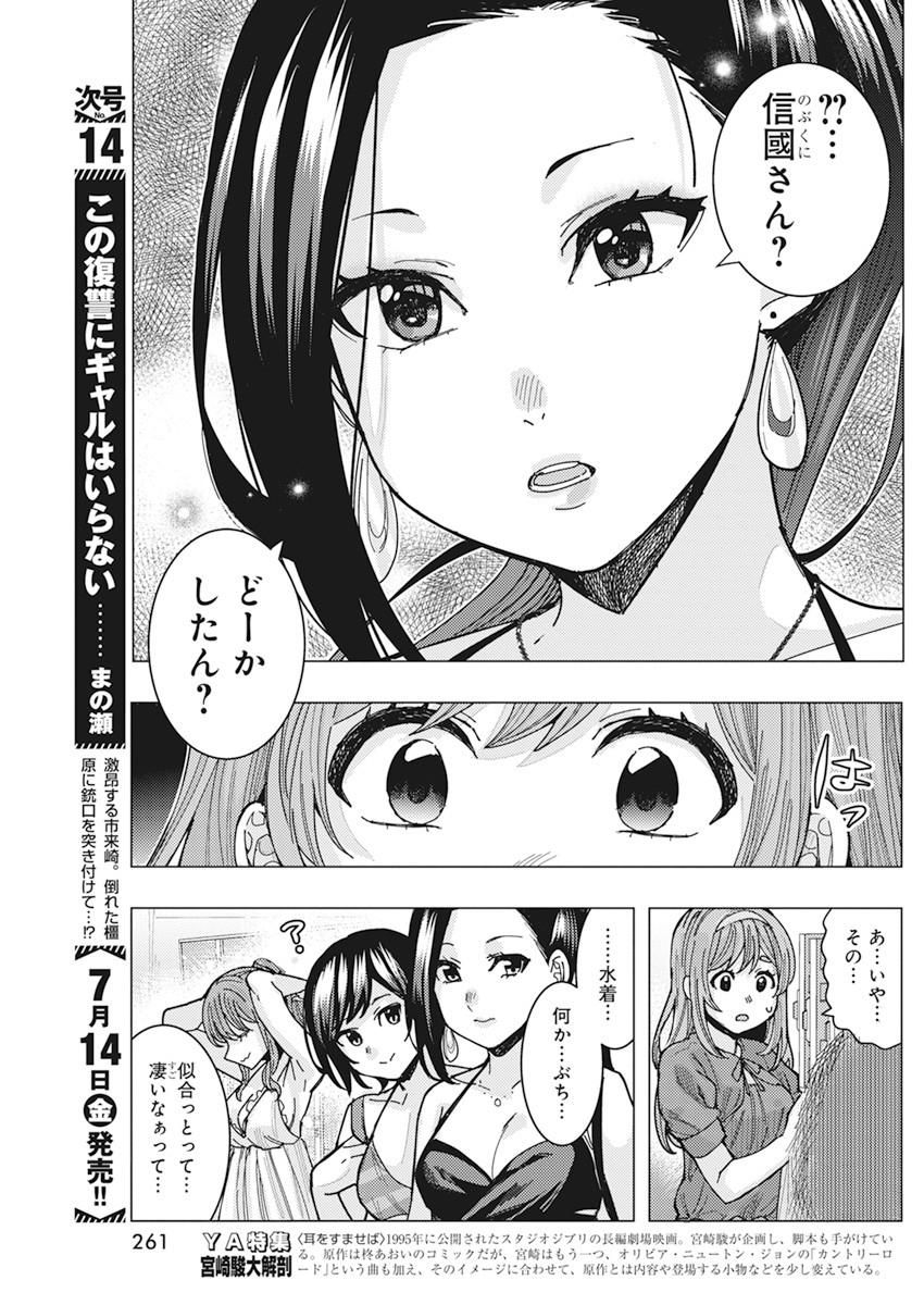 TONARI NO NOBUKUNI-SAN WA ORE NO KOTO GA SUKI NA KI GA SURU - raw - Chapter 52 - https://jpdd.ccdd.to/JPDD/tonarinonobukunisanwaorenokotogasukinakigasuru/239085/jj5q0nxyxme.jpg